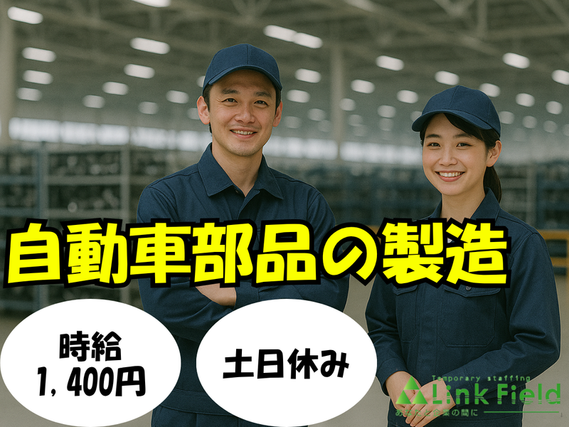 株式会社リンクフィールドの派遣求人情報