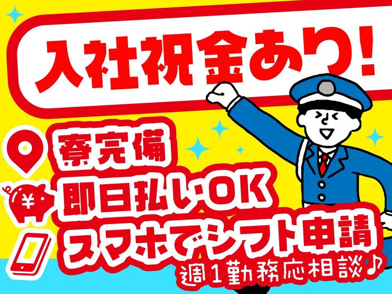 新三洋警備保障株式会社のアルバイト・バイト求人情報-02