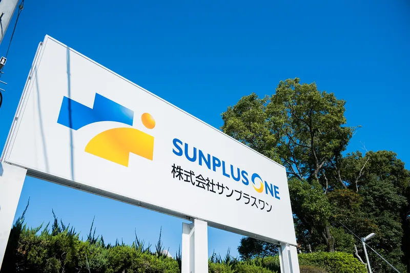 株式会社サンプラスワン さつま町出張所のアルバイト・バイト求人情報-02