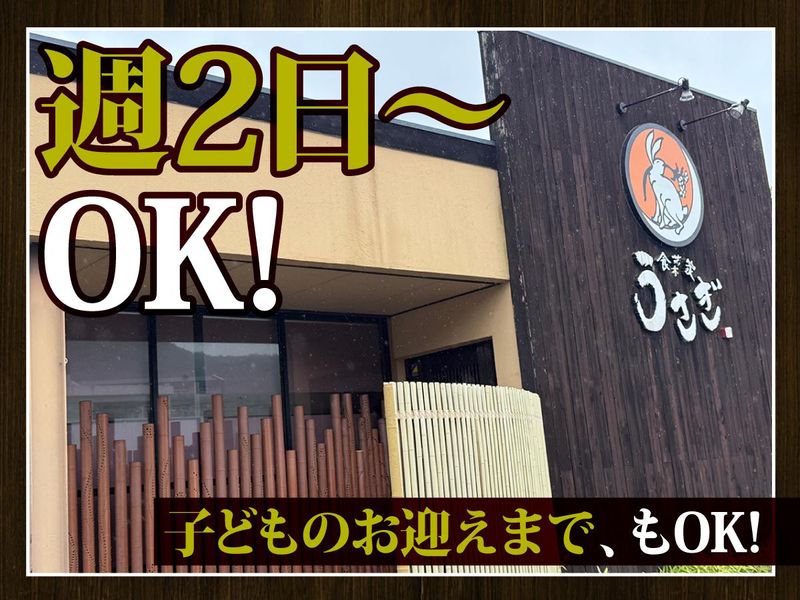 食菜家うさぎ 砥堀店のアルバイト・バイト求人情報-03