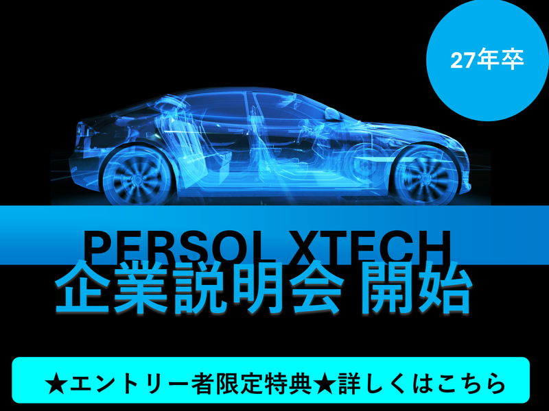 パーソルクロステクノロジー株式会社