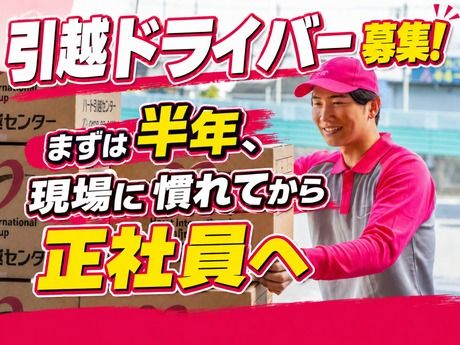 株式会社ハート引越センターの求人・転職情報