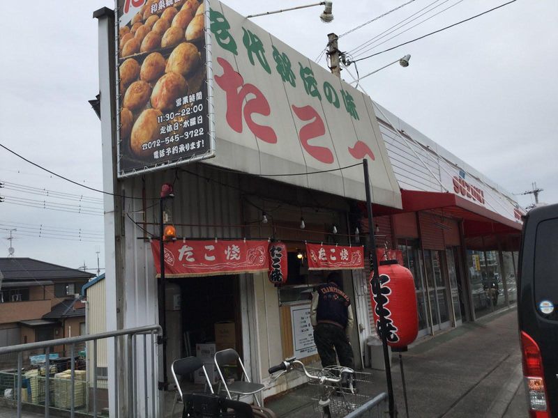 名代秘伝の味たこ一　和泉店のアルバイト・バイト求人情報-02