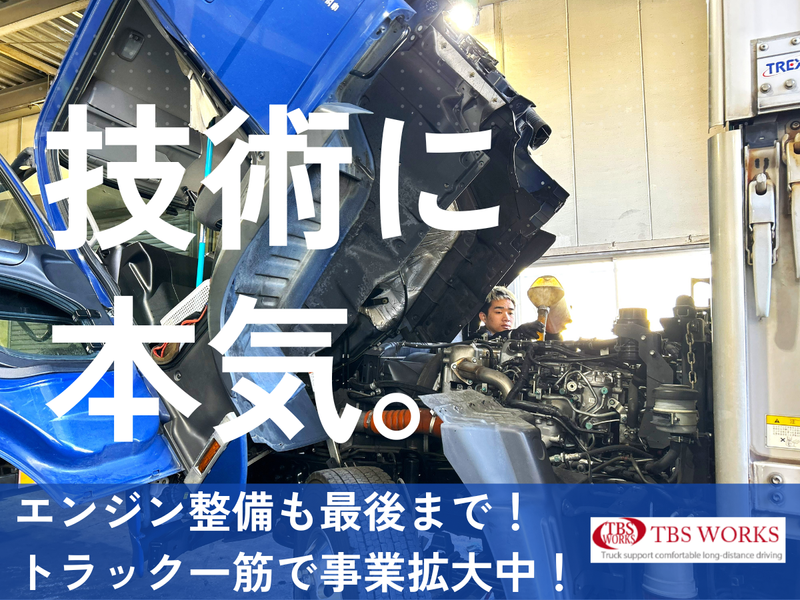 株式会社TBSワークスの求人・転職情報