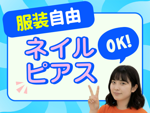 アルティウスリンク/1251009570のアルバイト・バイト求人情報-03