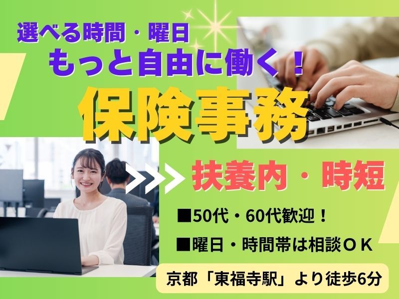 株式会社東京海上日動キャリアサ―ビスのアルバイト・バイト求人情報-14