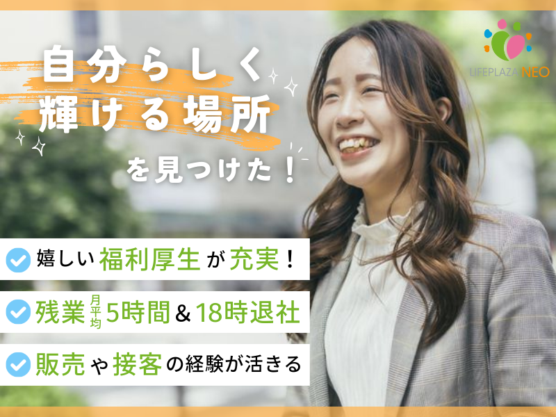 株式会社ライフプラザＮＥＯの求人・転職情報