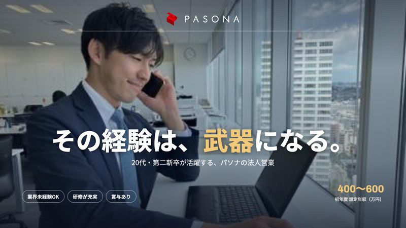株式会社パソナの求人・転職情報