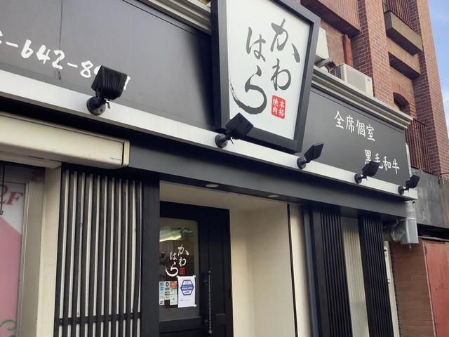 焼肉かわはら　黒崎店のアルバイト・バイト求人情報-02