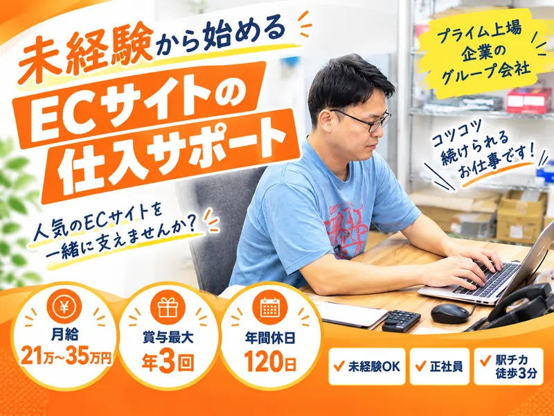 株式会社綿半ドットコムの求人・転職情報