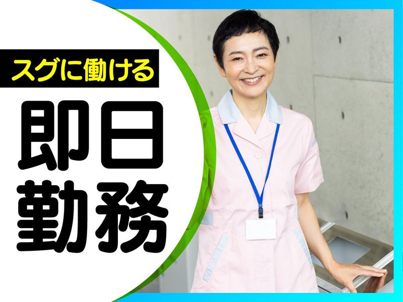 株式会社富士管理のアルバイト・バイト求人情報-04