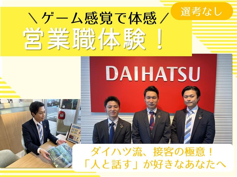 岡山ダイハツ販売株式会社