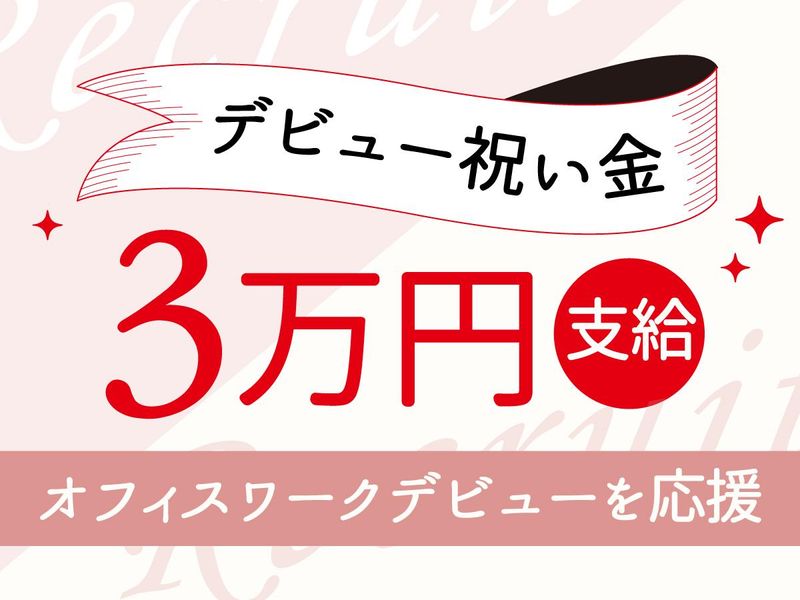 アルティウスリンク株式会社/1251008820のアルバイト・バイト求人情報-02