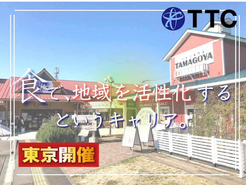 株式会社TTC