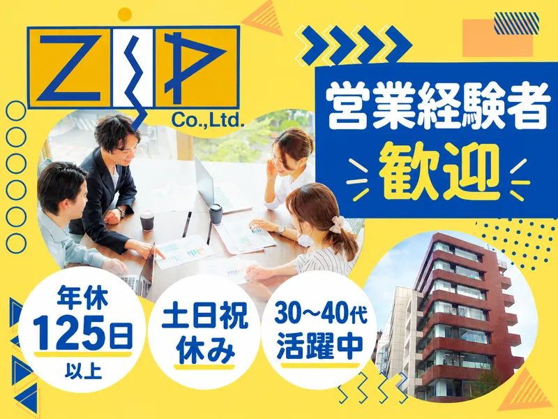 株式会社ジップの求人・転職情報