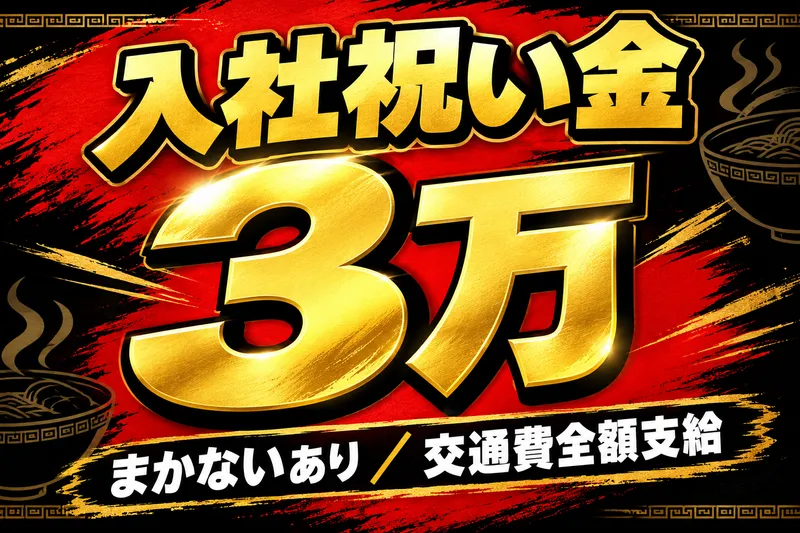 壱角家　門前仲町店のアルバイト・バイト求人情報