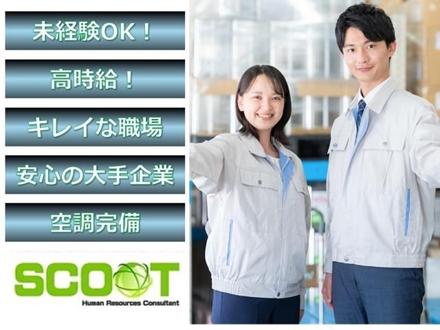 株式会社SCOOTのアルバイト・バイト求人情報-07