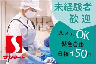 株式会社 丸久 サンマート菊川店のアルバイト・バイト求人情報-37