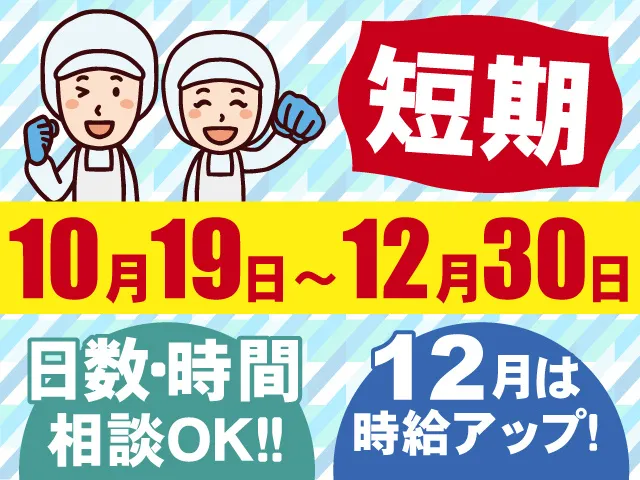 西野屋食品株式会社のアルバイト・バイト求人情報