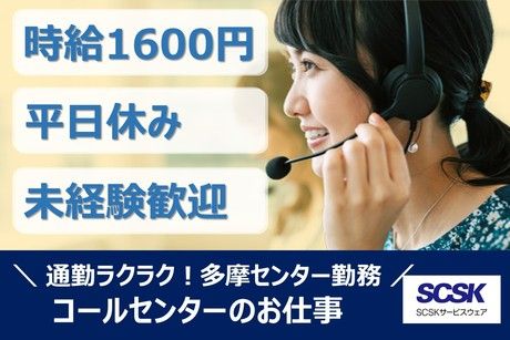 SCSKサービスウェア株式会社の求人・転職情報