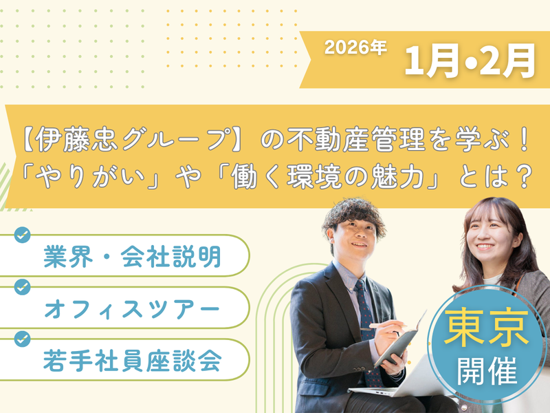 伊藤忠アーバンコミュニティ株式会社