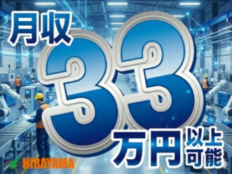 株式会社平山 北上営業所の求人・転職情報