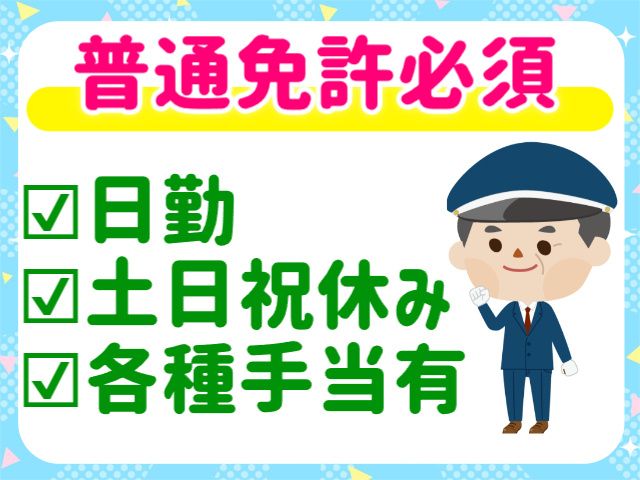 日本道路興運株式会社の求人・転職情報