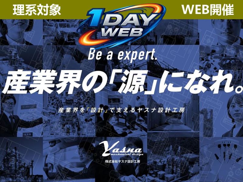 株式会社ヤスナ設計工房