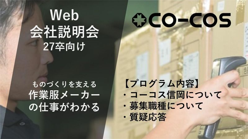 株式会社コーコス信岡