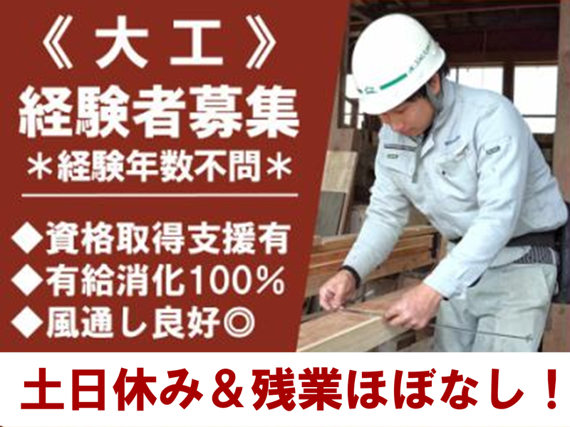 株式会社おのじま建設の求人・転職情報