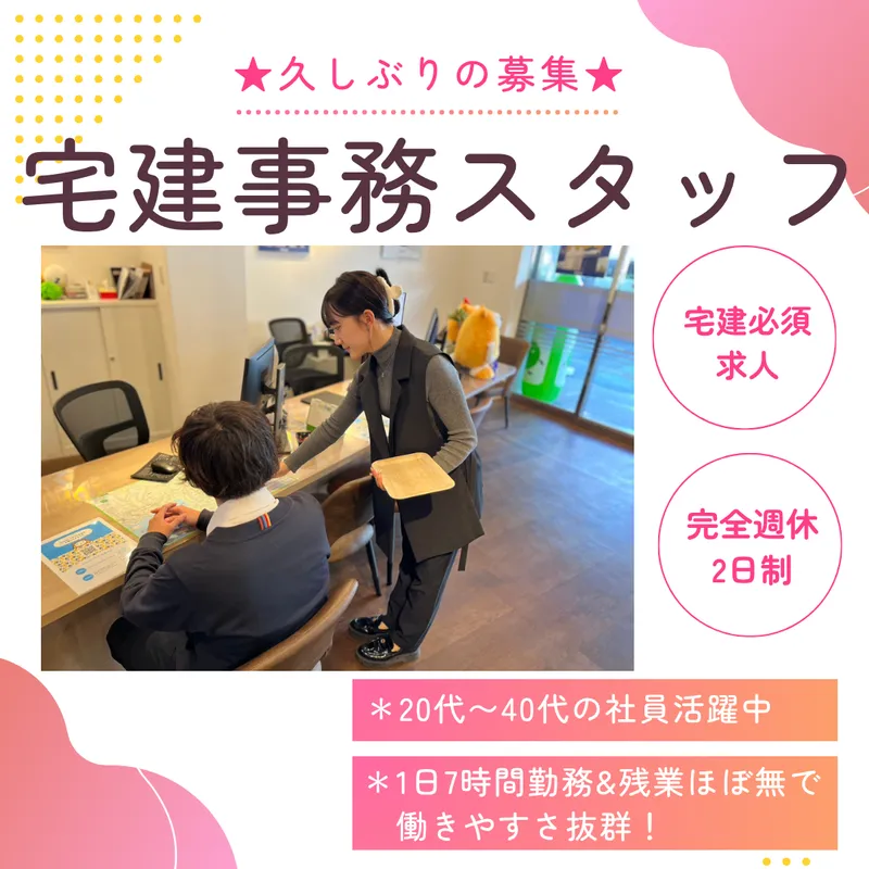 株式会社タカラコスモスの求人・転職情報