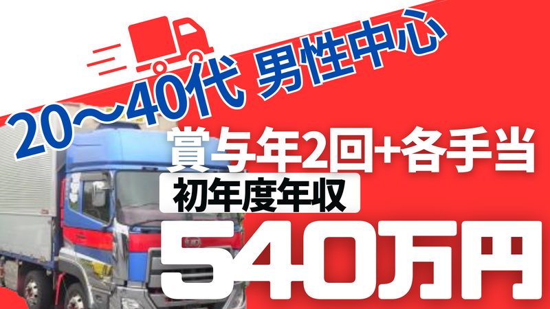 株式会社啓和運輸の求人・転職情報