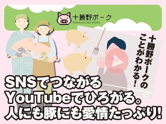 株式会社十勝野ポーク