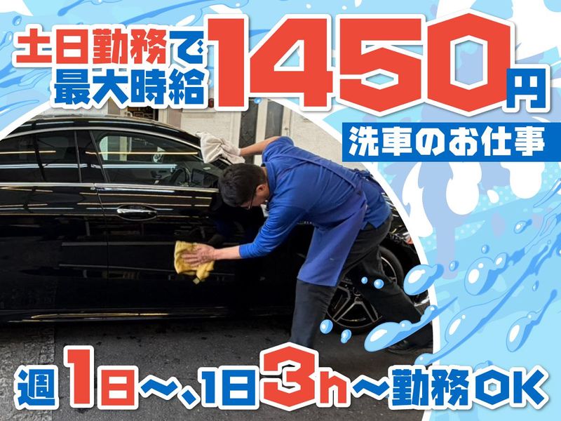東京AUTO洗車　練馬のアルバイト・バイト求人情報-02