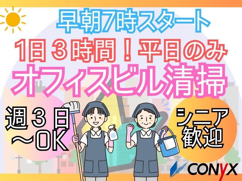 コニックス株式会社　クリーン事業部のアルバイト・バイト求人情報-11