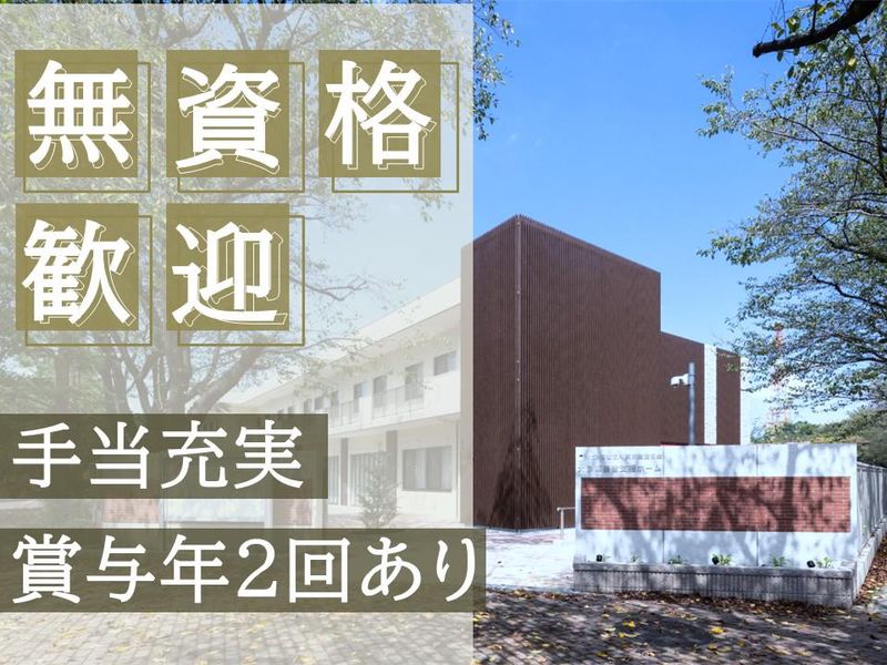 社会福祉法人東京援護協会の求人・転職情報