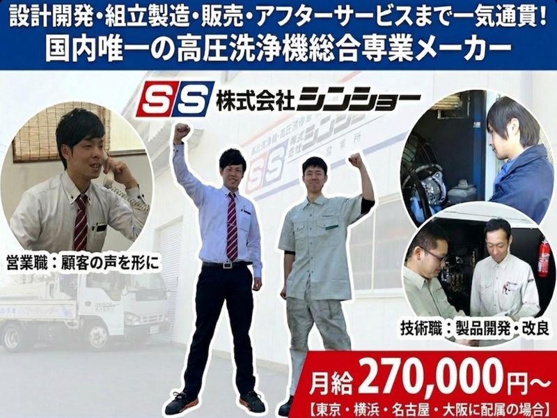 株式会社シンショー