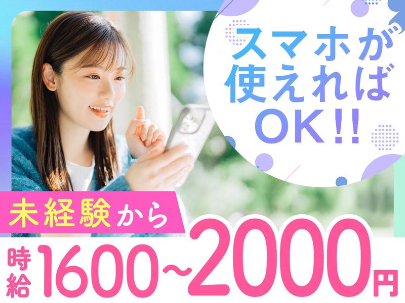 株式会社パーソナルフロンティア<京成上野エリア>のアルバイト・バイト求人情報-23