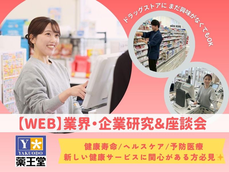 株式会社薬王堂