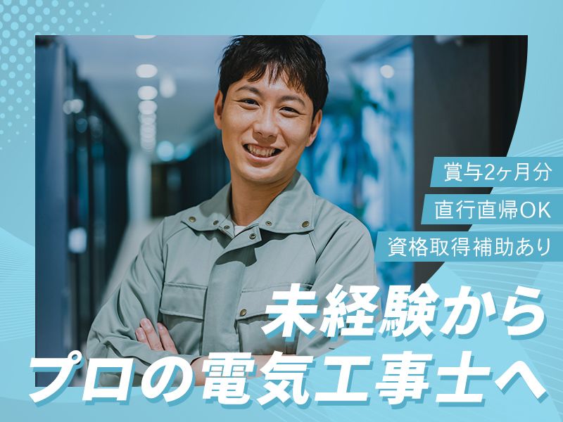 株式会社松永通信の求人・転職情報