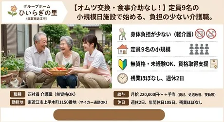 グループホームひいらぎの里の求人・転職情報