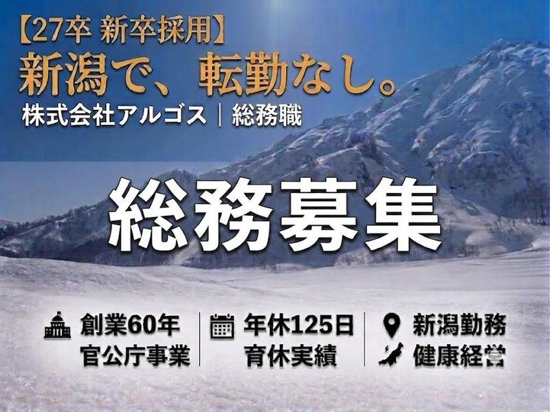 株式会社アルゴス