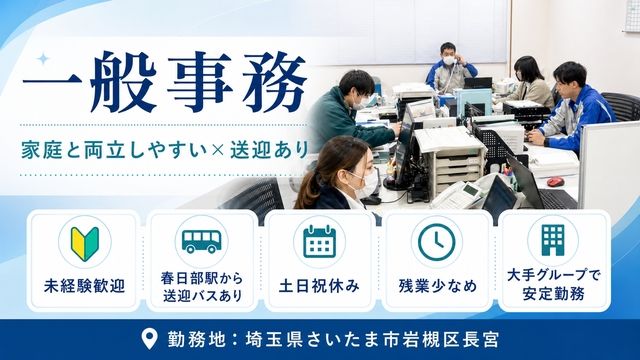 株式会社ヒューテックノオリン 埼玉支店の求人・転職情報