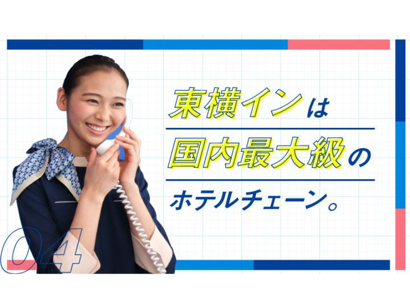東横INN徳山駅北口のアルバイト・バイト求人情報-03