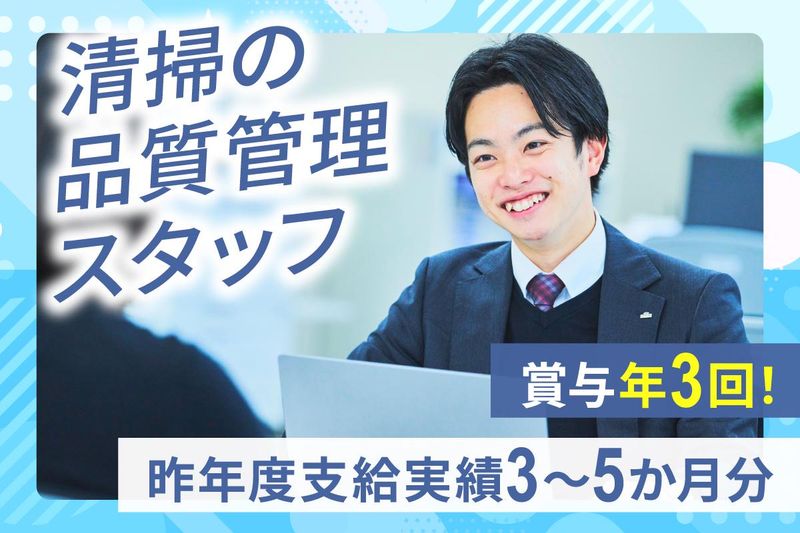 株式会社第一ビルメンテナンスの求人・転職情報