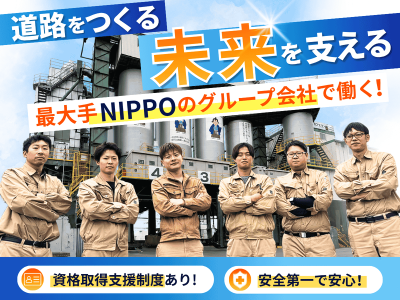 株式会社京葉アスコンの求人・転職情報