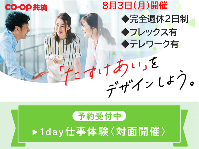 8月3日|東京渋谷開催|金融|総合職の企画開発ワーク