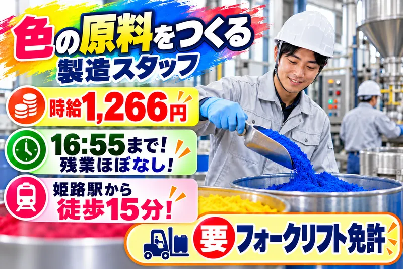 タスクエイト株式会社(派遣先:姫路市延末)のアルバイト・バイト求人情報