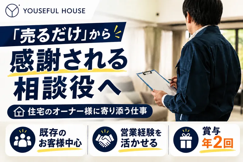 株式会社ユースフルハウスの求人・転職情報