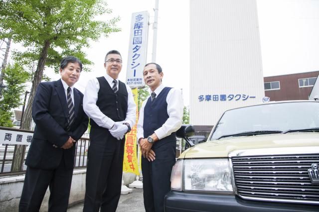 多摩田園タクシー株式会社